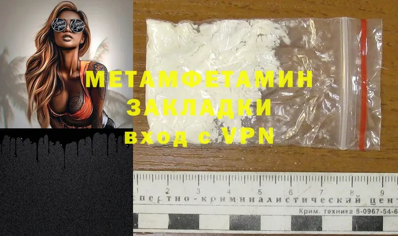 МЕТАМФЕТАМИН Methamphetamine  Инта 